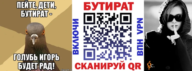 Бутират Butirat  цена   Невьянск 