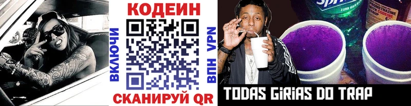 дарнет шоп  Невьянск  Кодеиновый сироп Lean Purple Drank 